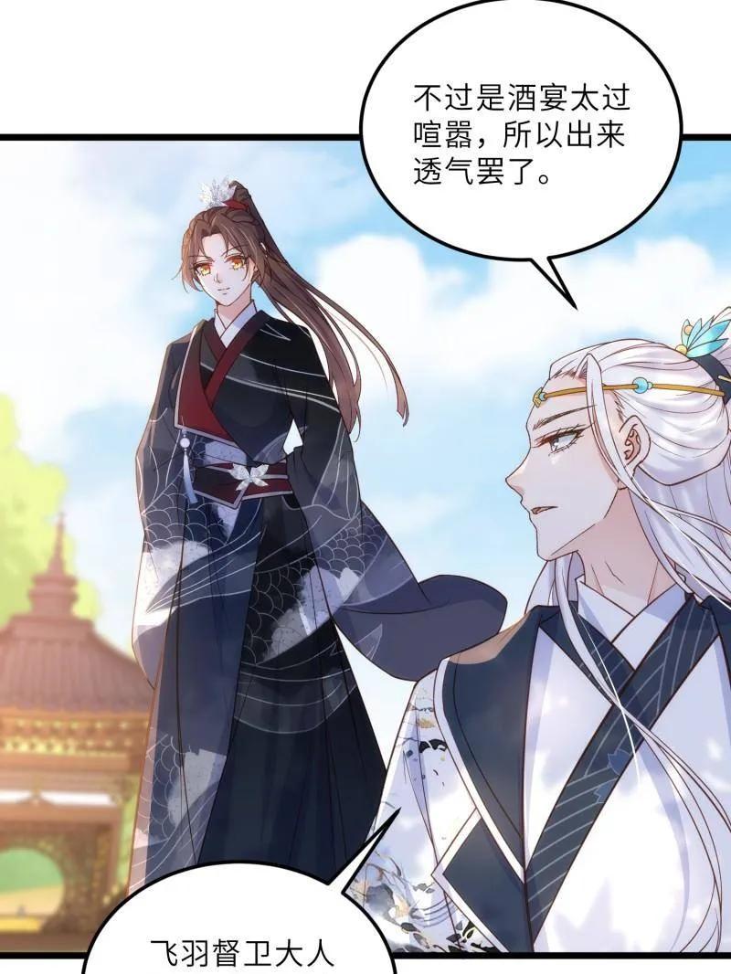 宦妃天下（太监王爷强娶我） 第394话 对姐姐心动了？ 第47页
