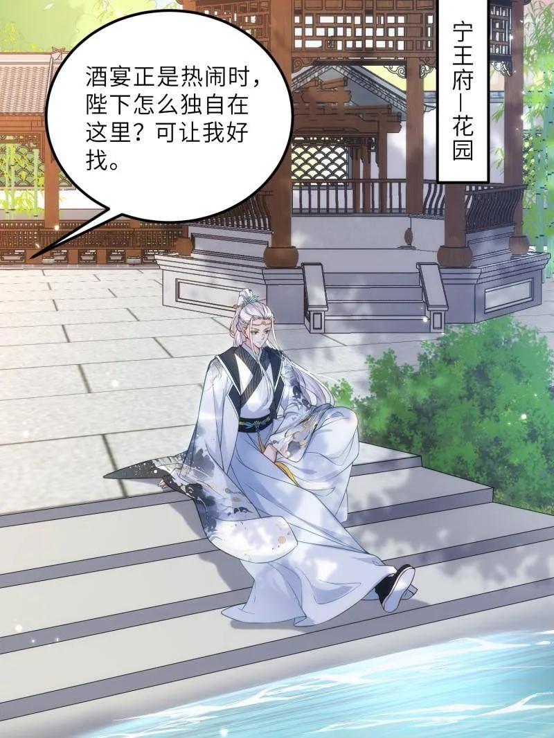 宦妃天下（太监王爷强娶我） 第394话 对姐姐心动了？ 第45页