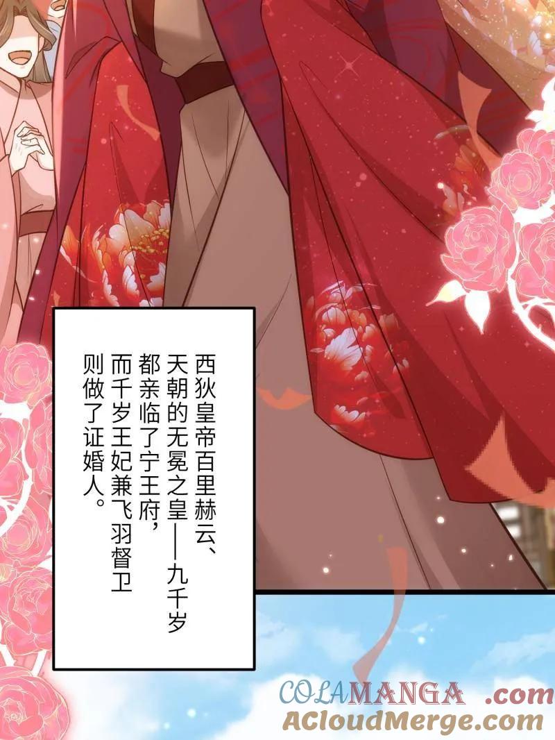 宦妃天下（太监王爷强娶我） 第394话 对姐姐心动了？ 第43页