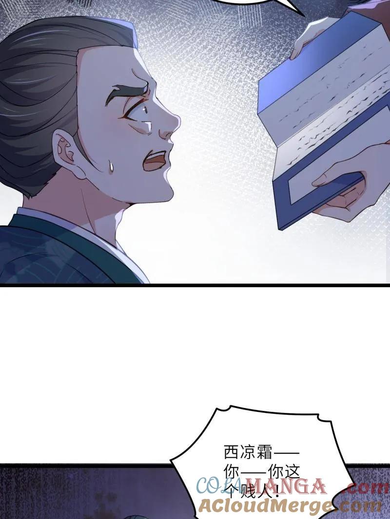 宦妃天下（太监王爷强娶我） 第394话 对姐姐心动了？ 第10页