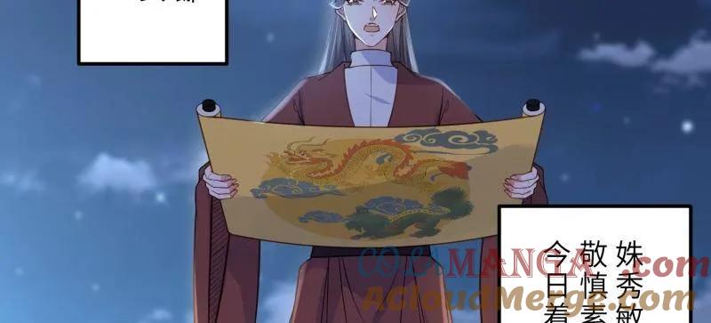 宦妃天下（太监王爷强娶我） 第394话 对姐姐心动了？ 第7页