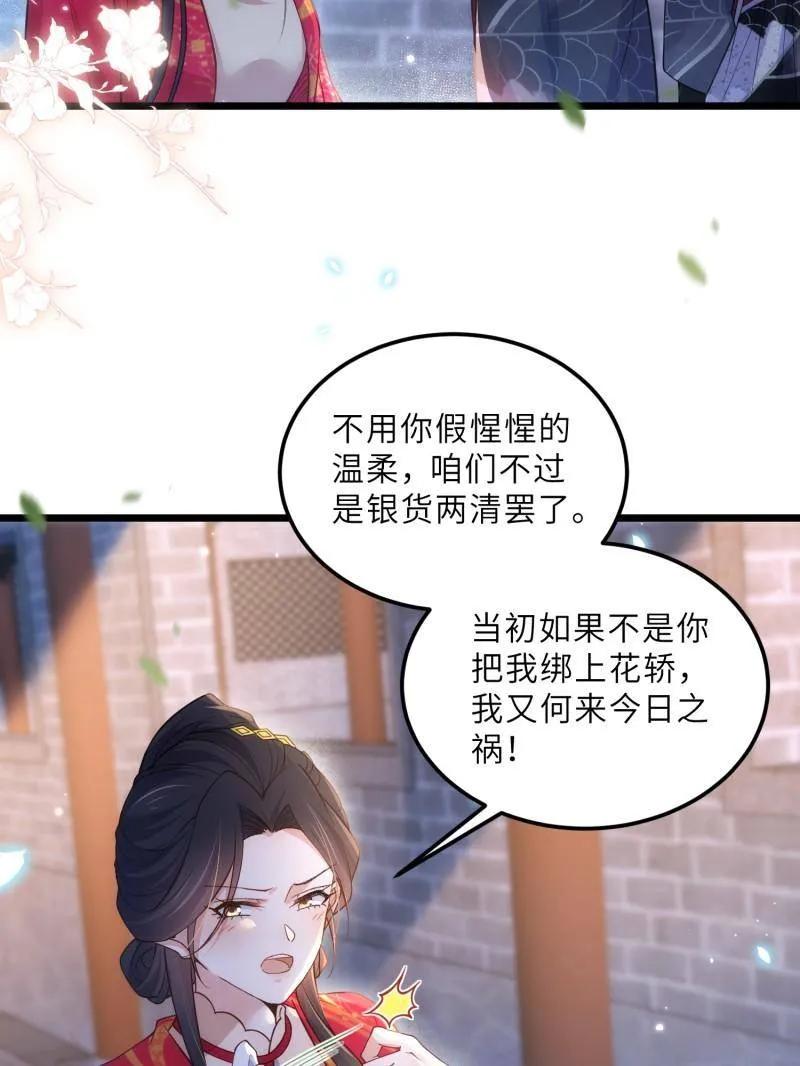 宦妃天下（太监王爷强娶我） 第394话 对姐姐心动了？ 第29页