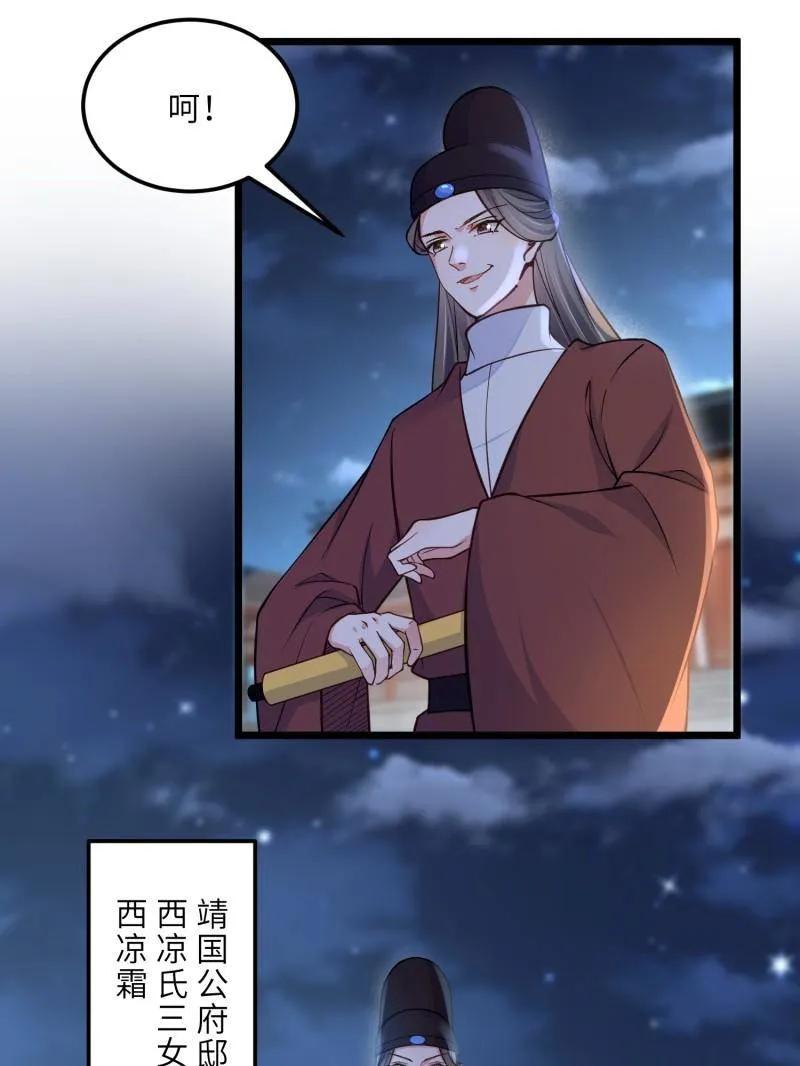 宦妃天下（太监王爷强娶我） 第394话 对姐姐心动了？ 第6页