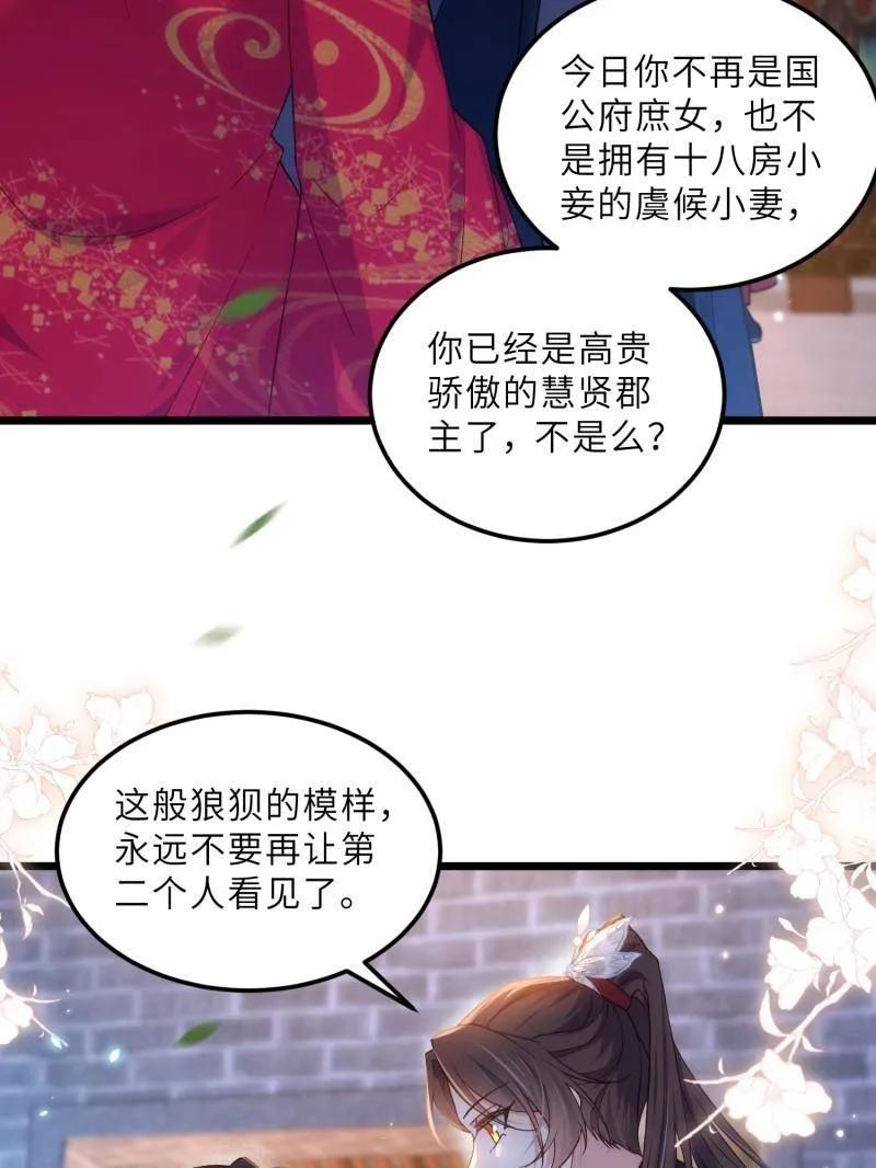 宦妃天下（太监王爷强娶我） 第394话 对姐姐心动了？ 第27页