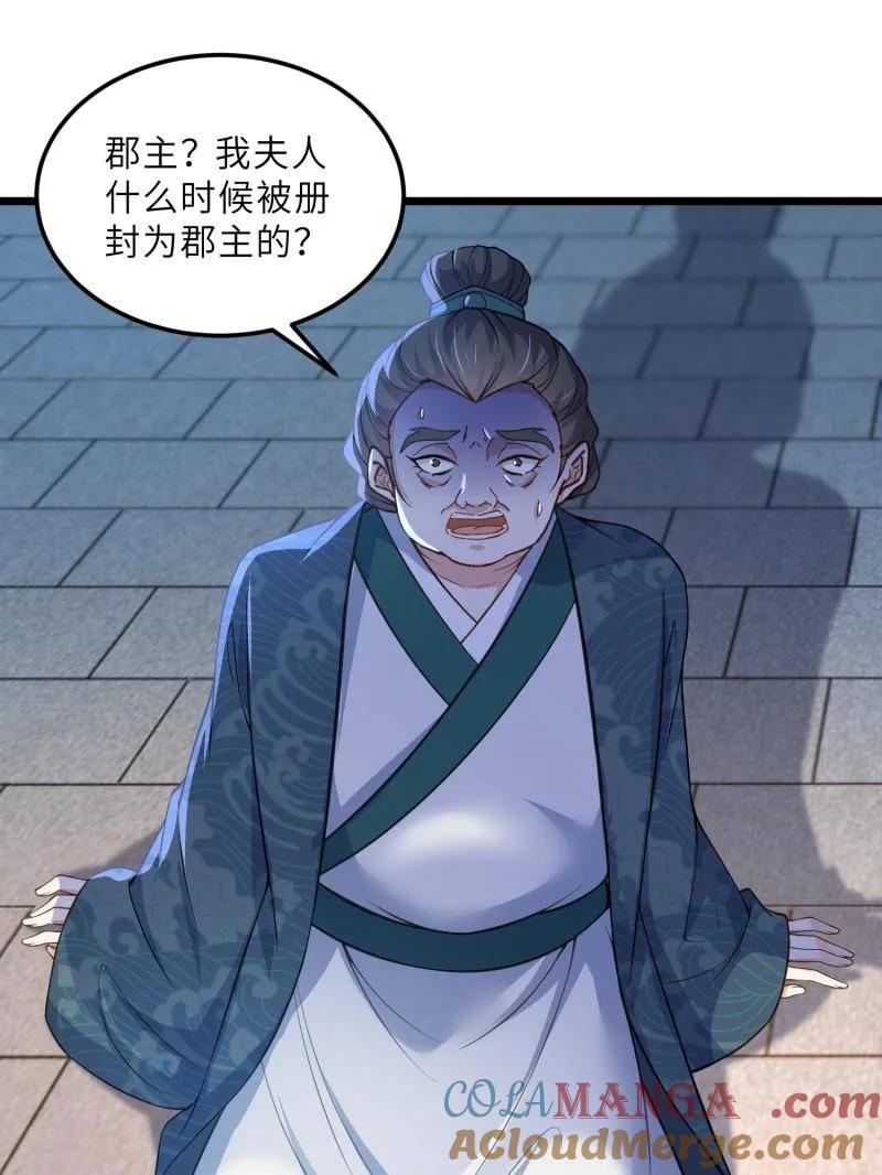 宦妃天下（太监王爷强娶我） 第394话 对姐姐心动了？ 第4页