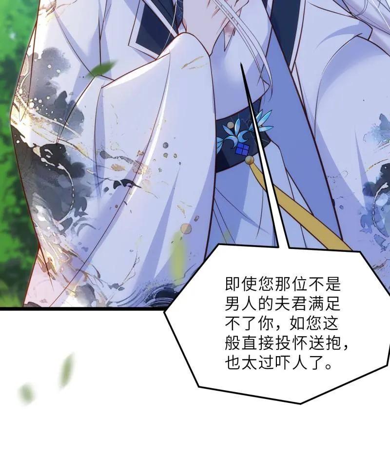 宦妃天下（太监王爷强娶我） 第394话 对姐姐心动了？ 第56页
