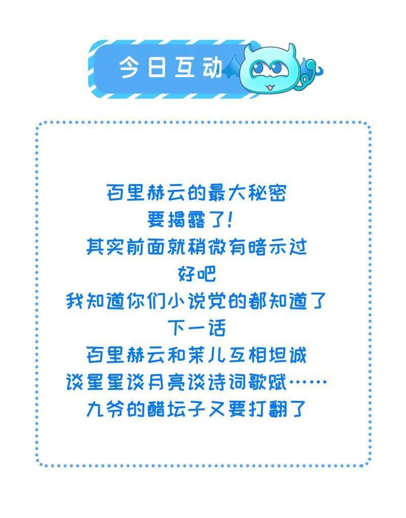 宦妃天下（太监王爷强娶我） 第394话 对姐姐心动了？ 第57页