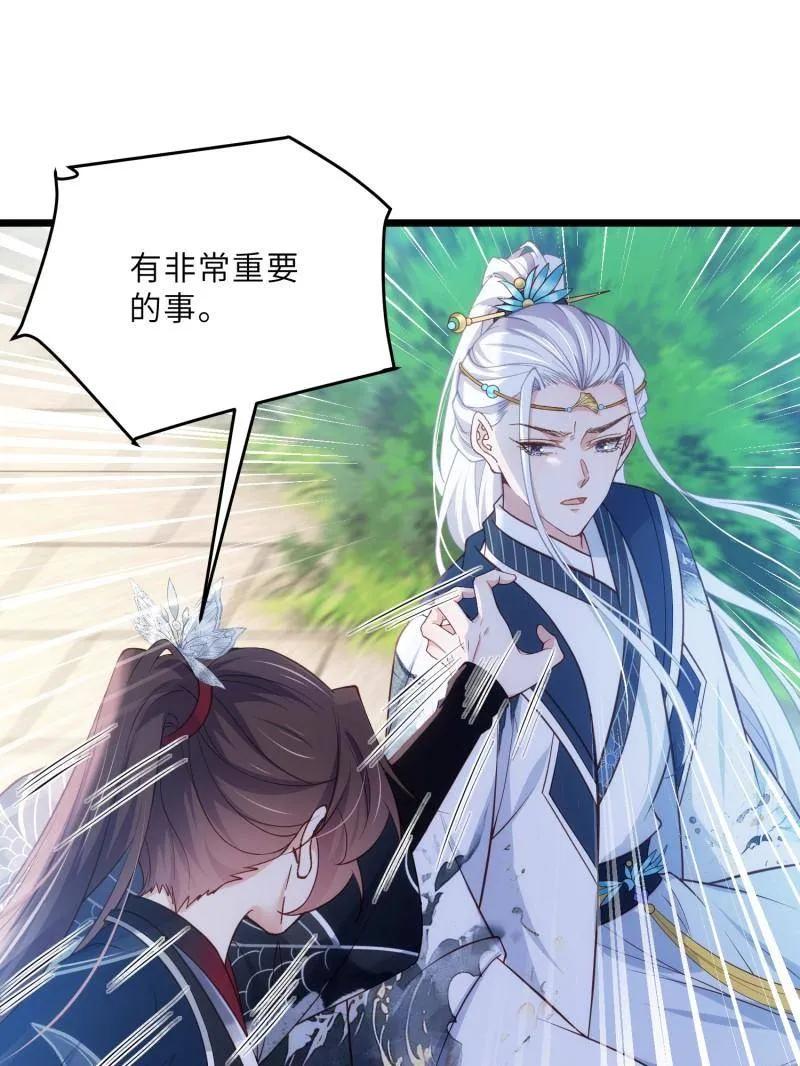 宦妃天下（太监王爷强娶我） 第394话 对姐姐心动了？ 第50页