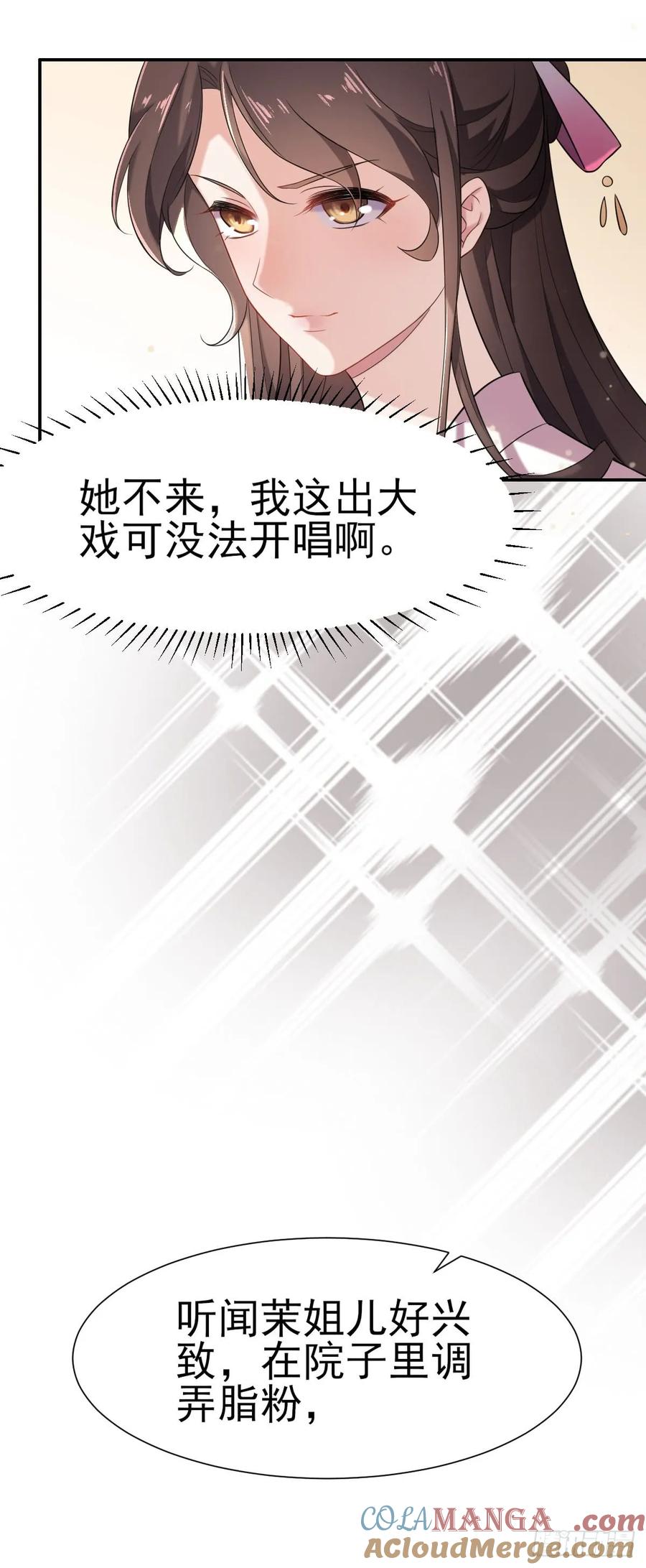 宦妃天下（太监王爷强娶我） 第3话 请君入瓮（上） 第21页