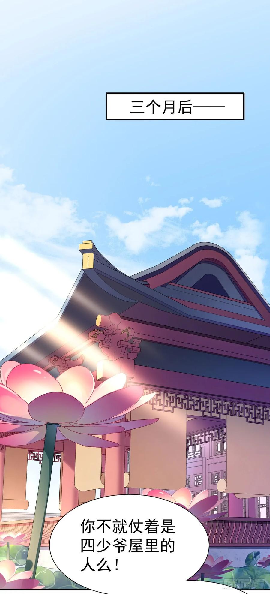 宦妃天下（太监王爷强娶我） 第3话 请君入瓮（上） 第2页
