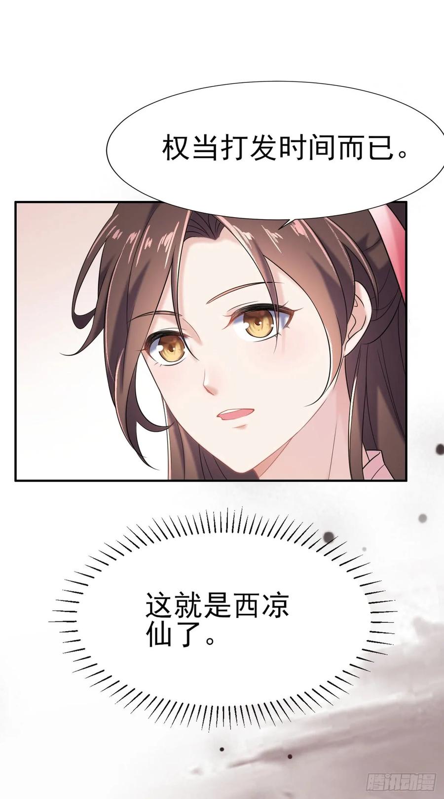 宦妃天下（太监王爷强娶我） 第3话 请君入瓮（上） 第24页
