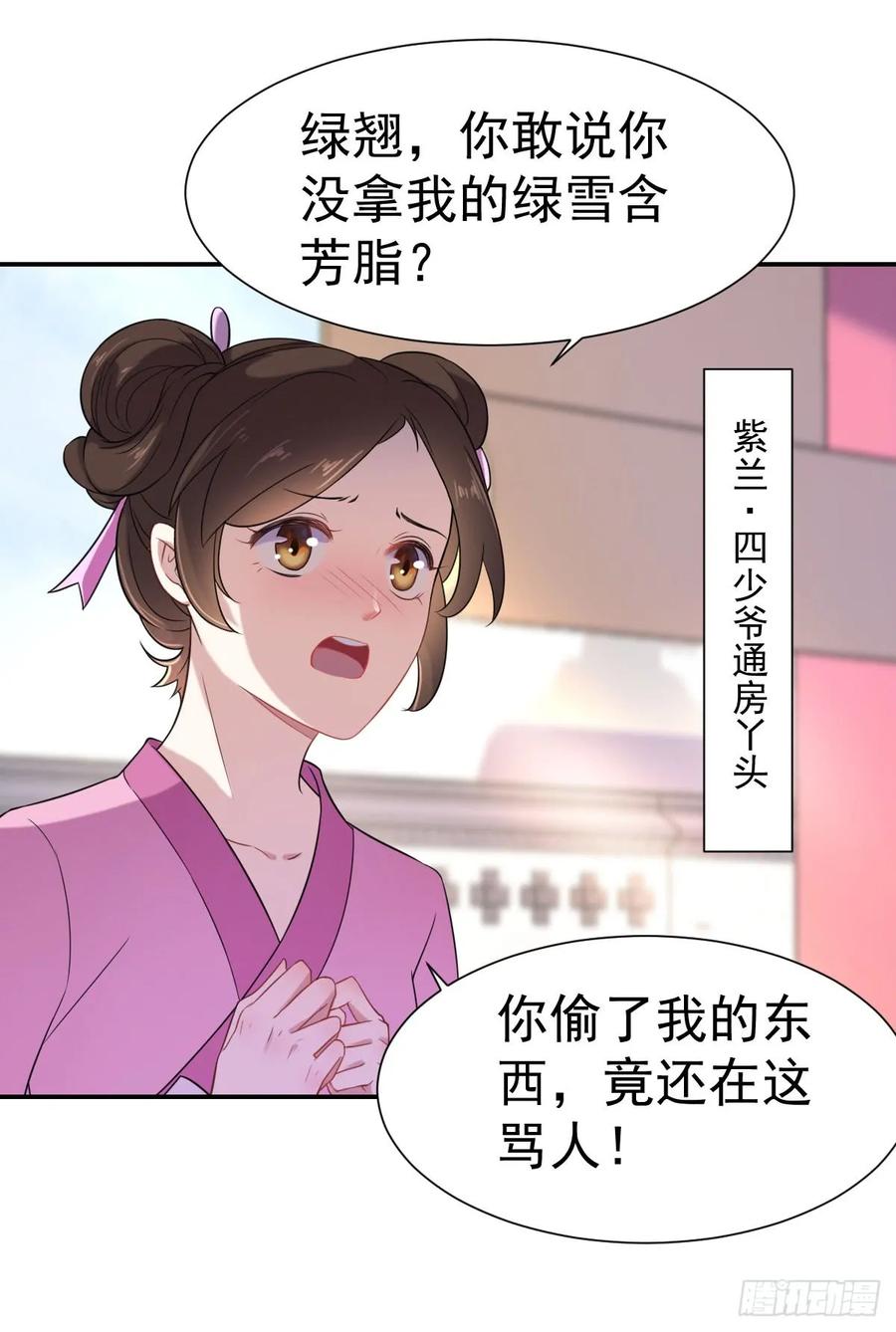 宦妃天下（太监王爷强娶我） 第3话 请君入瓮（上） 第4页