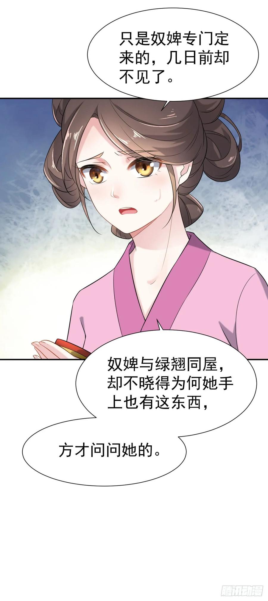 宦妃天下（太监王爷强娶我） 第3话 请君入瓮（上） 第10页