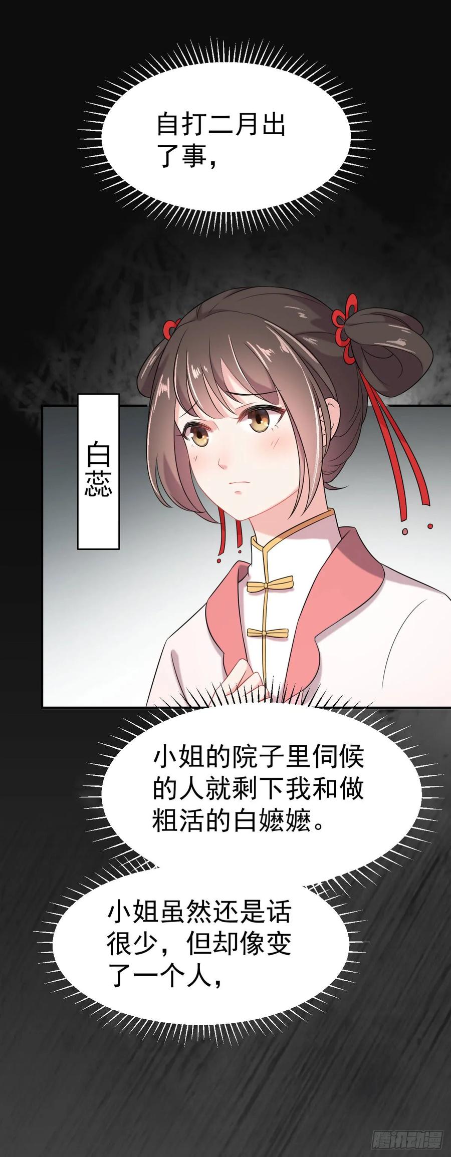 宦妃天下（太监王爷强娶我） 第3话 请君入瓮（上） 第18页