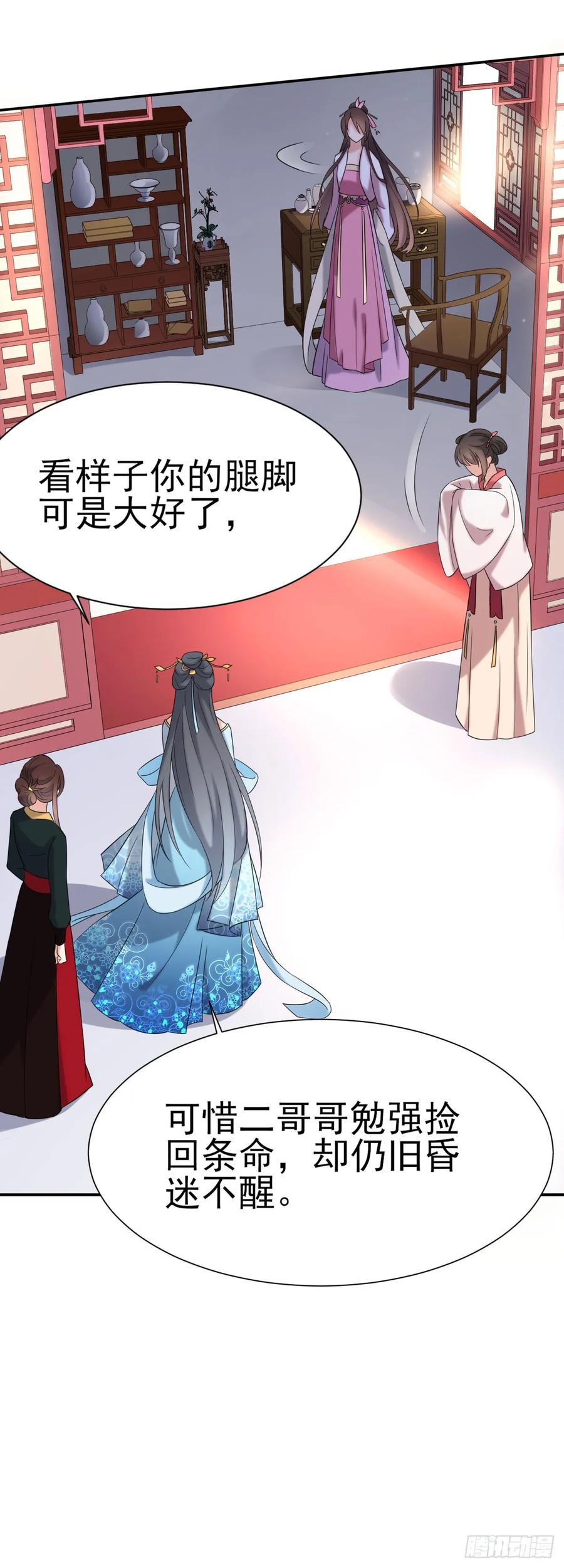 宦妃天下（太监王爷强娶我） 第3话 请君入瓮（上） 第22页