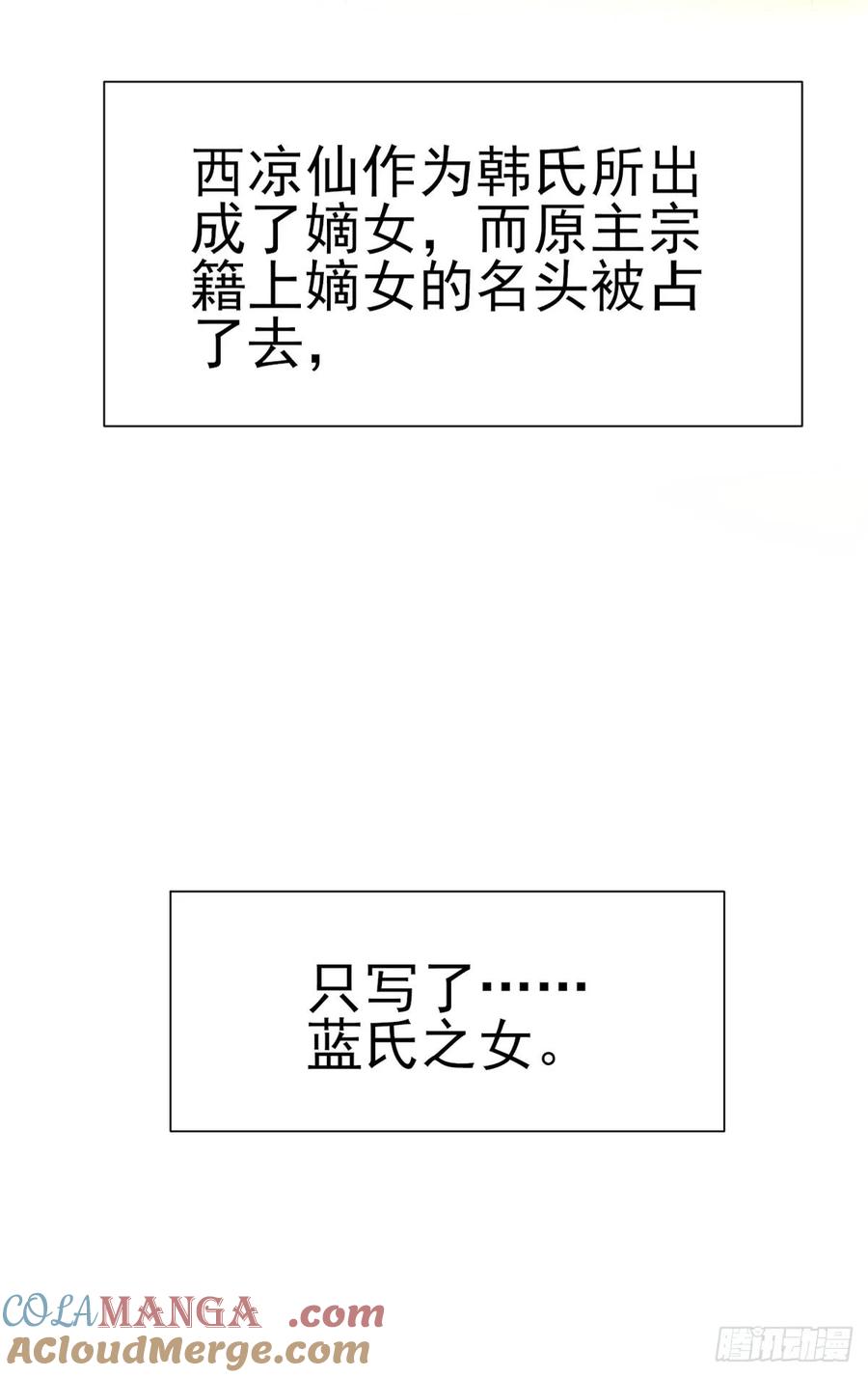 宦妃天下（太监王爷强娶我） 第3话 请君入瓮（上） 第29页