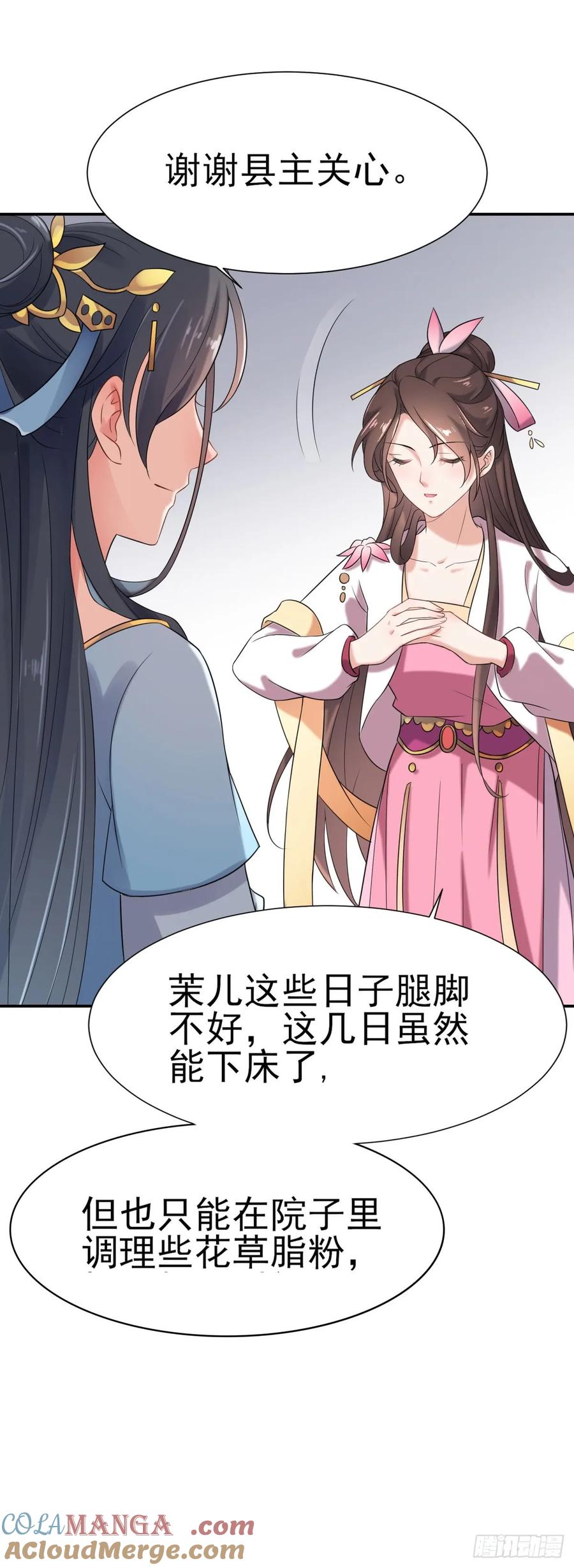 宦妃天下（太监王爷强娶我） 第3话 请君入瓮（上） 第23页