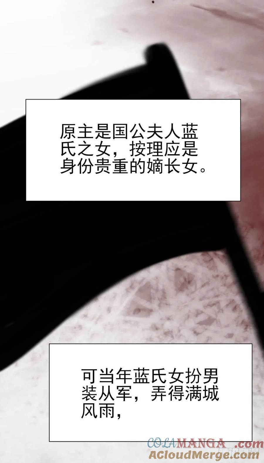 宦妃天下（太监王爷强娶我） 第3话 请君入瓮（上） 第25页
