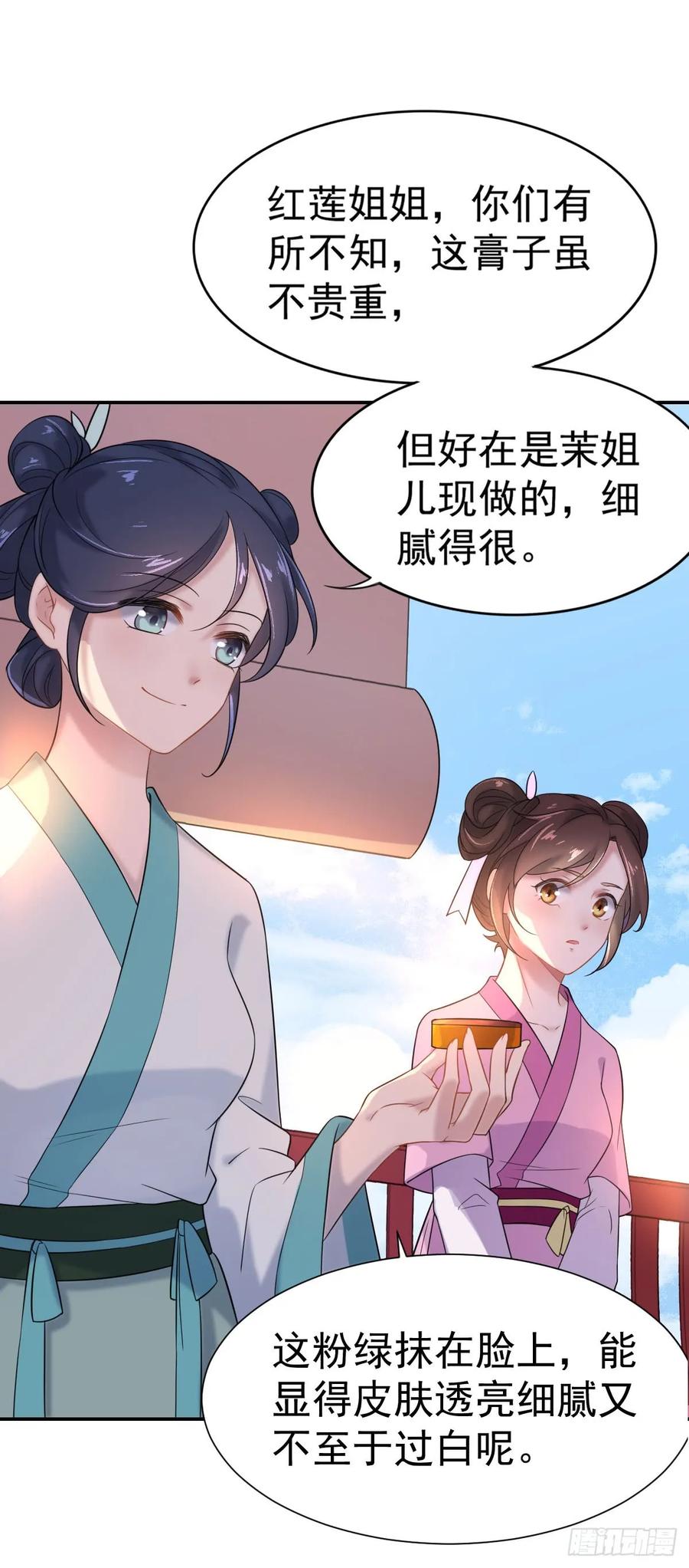 宦妃天下（太监王爷强娶我） 第3话 请君入瓮（上） 第12页