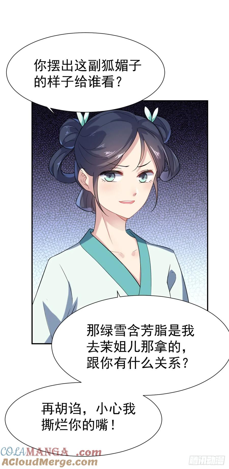宦妃天下（太监王爷强娶我） 第3话 请君入瓮（上） 第5页