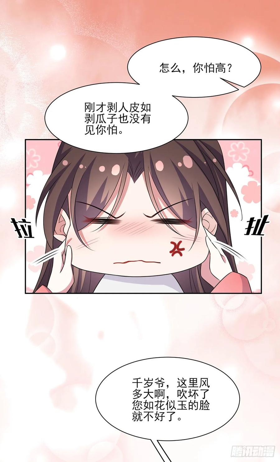 宦妃天下（太监王爷强娶我） 第39话 爷就要和你赏月 第14页