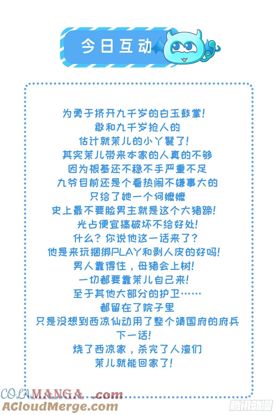 宦妃天下（太监王爷强娶我） 第39话 爷就要和你赏月 第29页