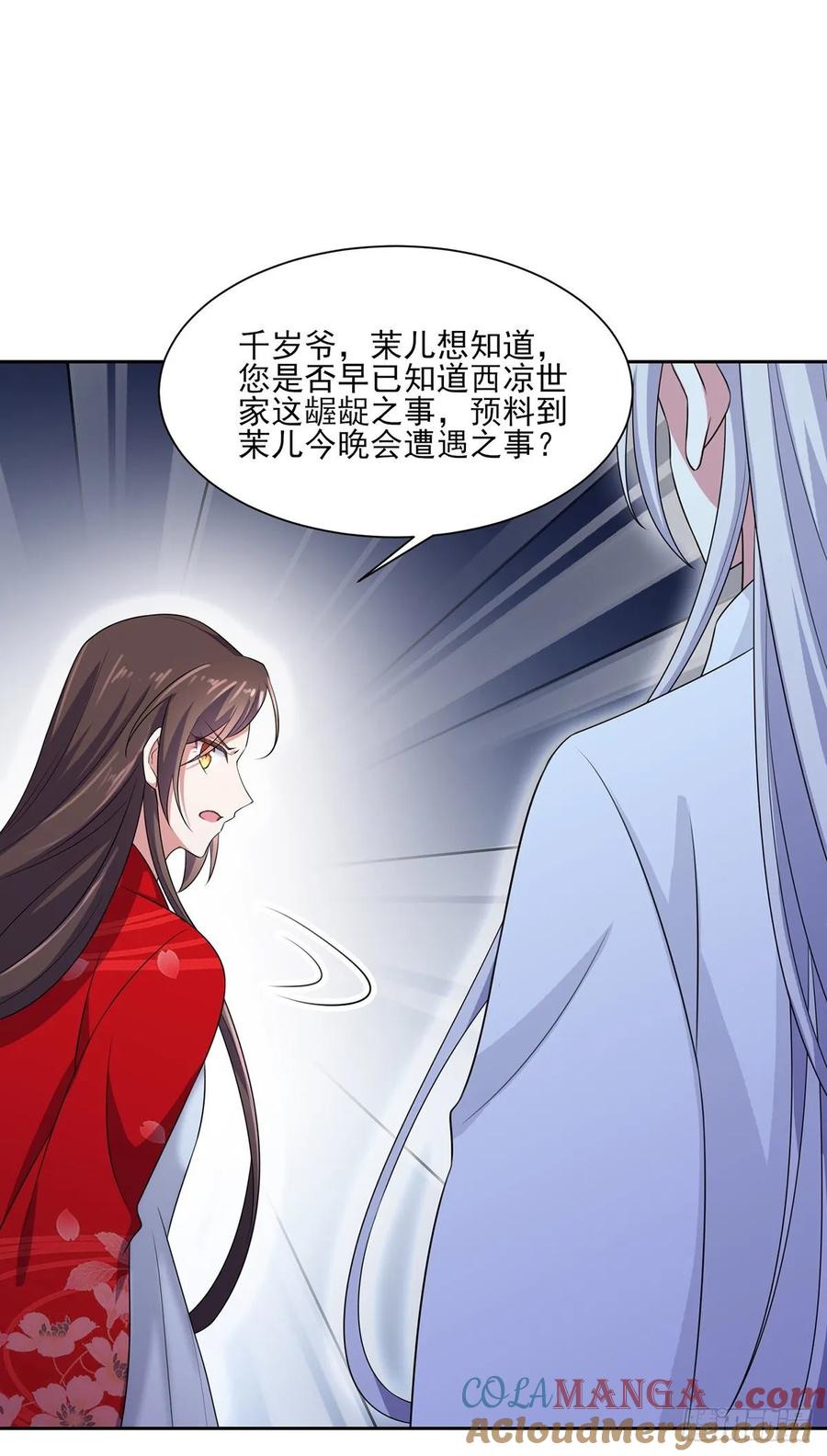 宦妃天下（太监王爷强娶我） 第39话 爷就要和你赏月 第25页
