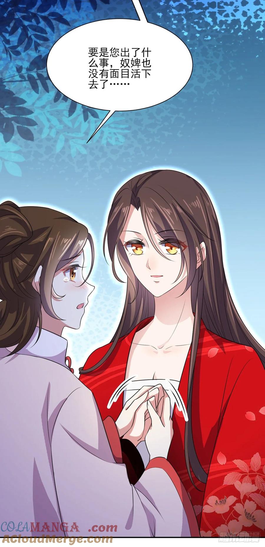 宦妃天下（太监王爷强娶我） 第39话 爷就要和你赏月 第21页