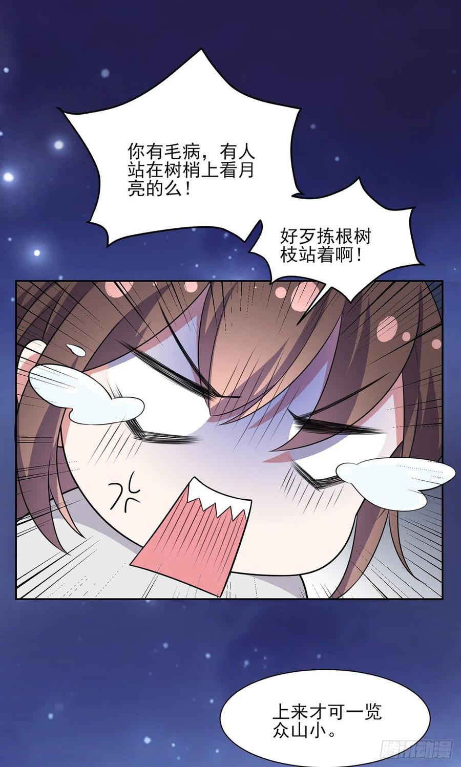 宦妃天下（太监王爷强娶我） 第39话 爷就要和你赏月 第12页