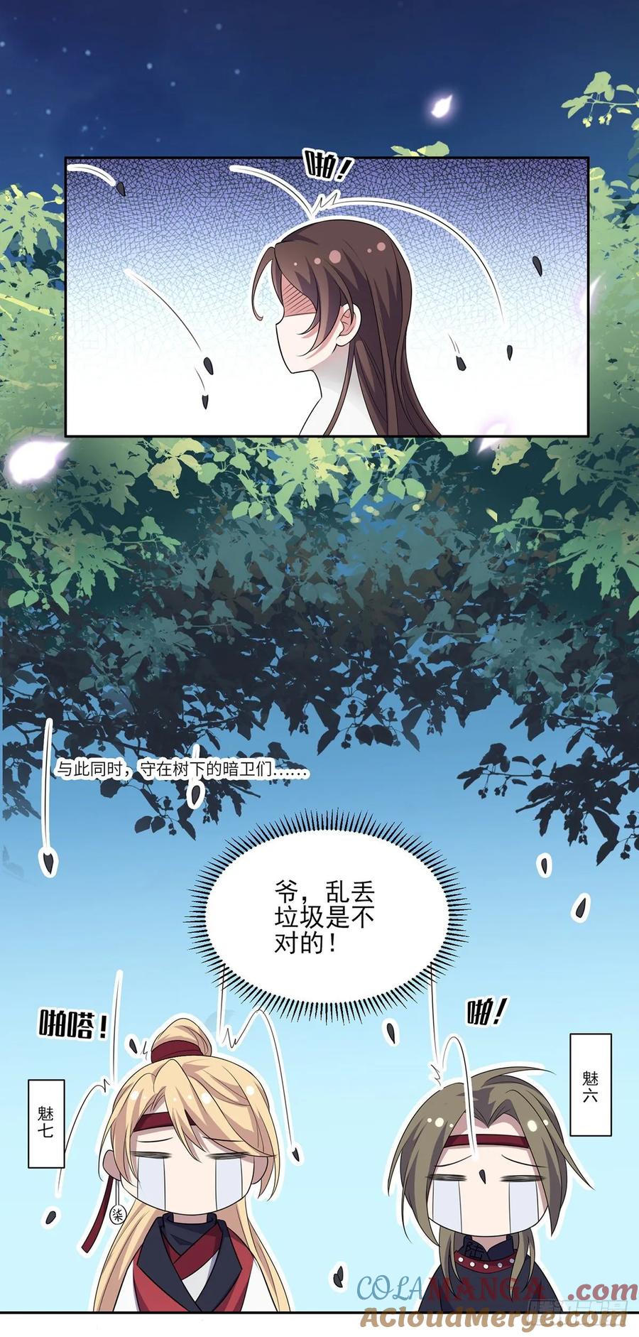 宦妃天下（太监王爷强娶我） 第39话 爷就要和你赏月 第17页
