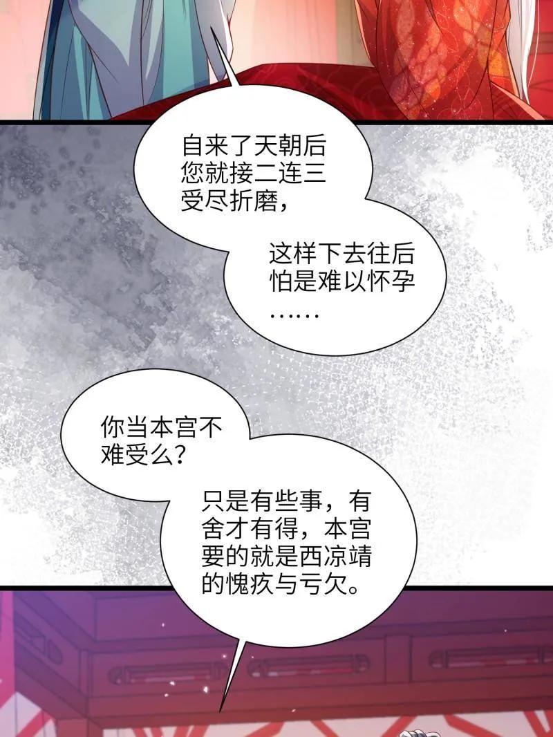 宦妃天下（太监王爷强娶我） 第399话 宁王的真心 第6页