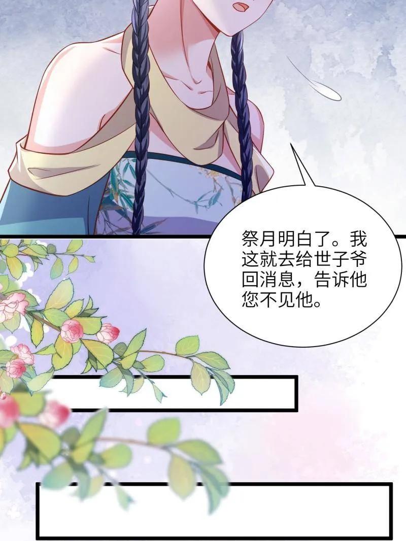 宦妃天下（太监王爷强娶我） 第399话 宁王的真心 第12页
