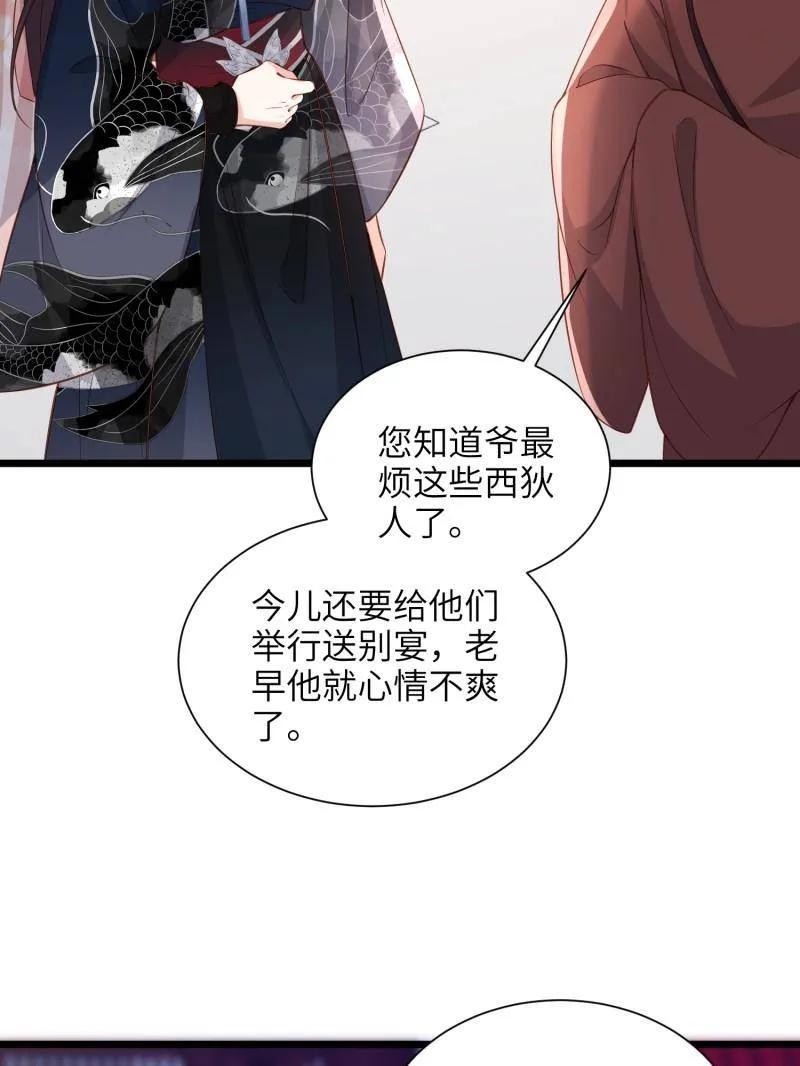 宦妃天下（太监王爷强娶我） 第399话 宁王的真心 第74页