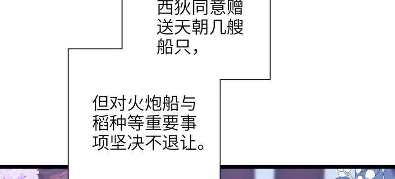 宦妃天下（太监王爷强娶我） 第399话 宁王的真心 第33页