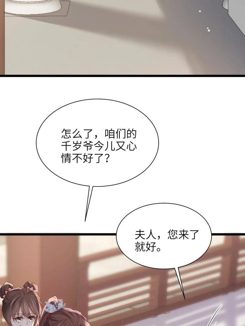 宦妃天下（太监王爷强娶我） 第399话 宁王的真心 第72页