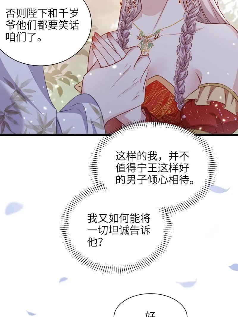 宦妃天下（太监王爷强娶我） 第399话 宁王的真心 第62页