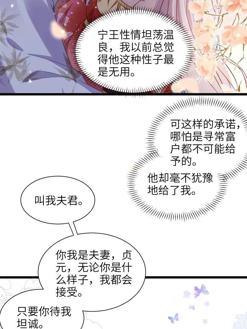 宦妃天下（太监王爷强娶我） 第399话 宁王的真心 第56页