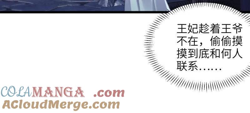 宦妃天下（太监王爷强娶我） 第399话 宁王的真心 第19页