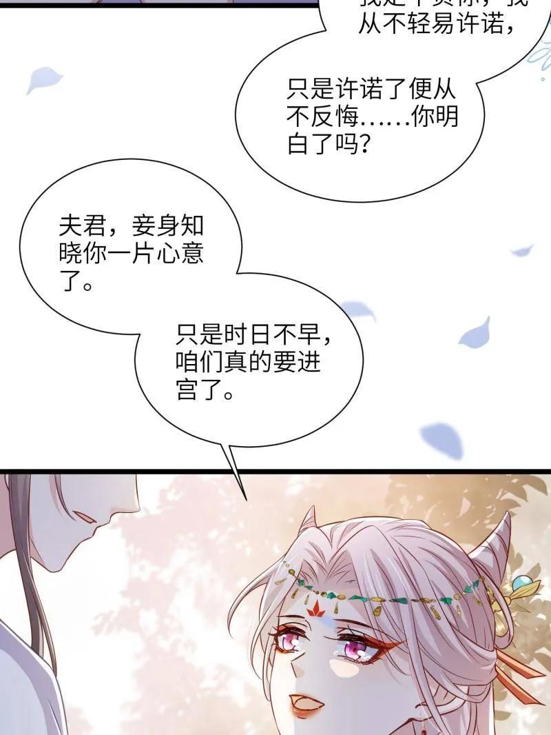 宦妃天下（太监王爷强娶我） 第399话 宁王的真心 第60页