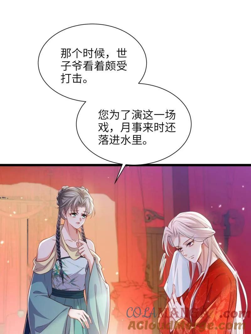 宦妃天下（太监王爷强娶我） 第399话 宁王的真心 第4页