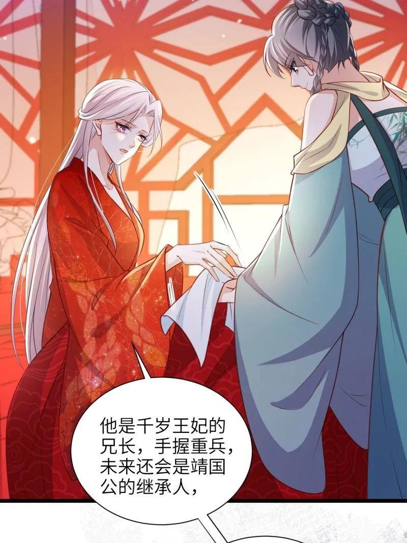 宦妃天下（太监王爷强娶我） 第399话 宁王的真心 第8页