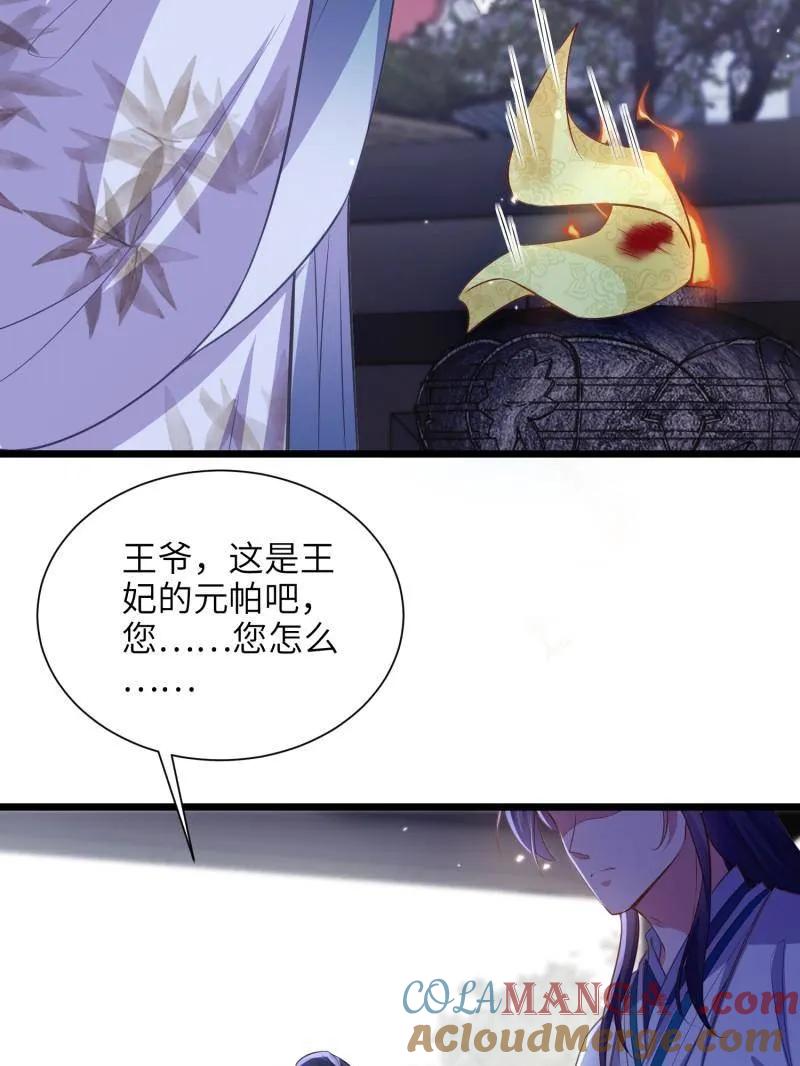 宦妃天下（太监王爷强娶我） 第399话 宁王的真心 第22页