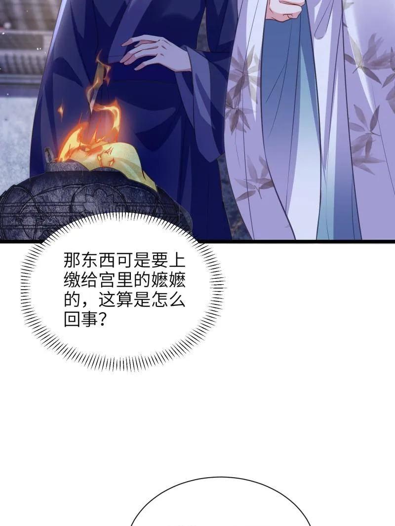 宦妃天下（太监王爷强娶我） 第399话 宁王的真心 第24页