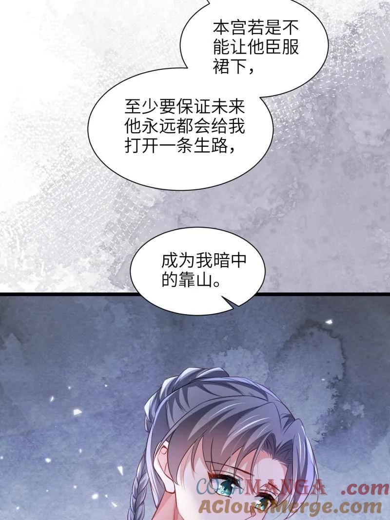 宦妃天下（太监王爷强娶我） 第399话 宁王的真心 第10页
