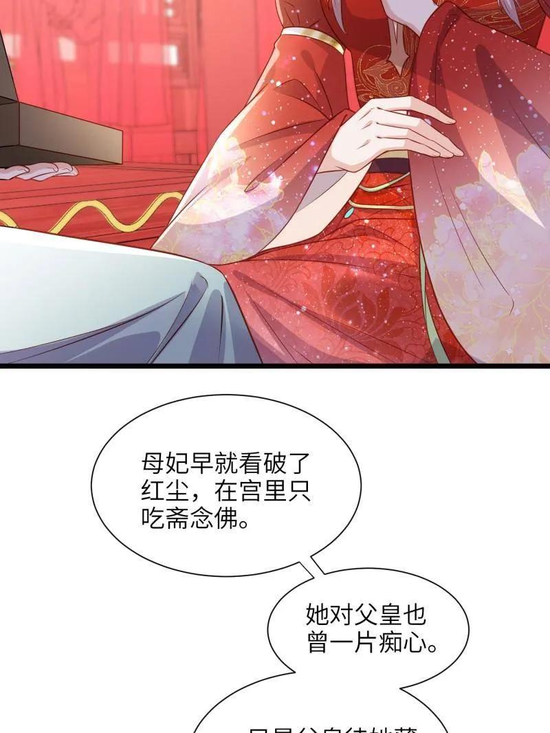 宦妃天下（太监王爷强娶我） 第399话 宁王的真心 第48页