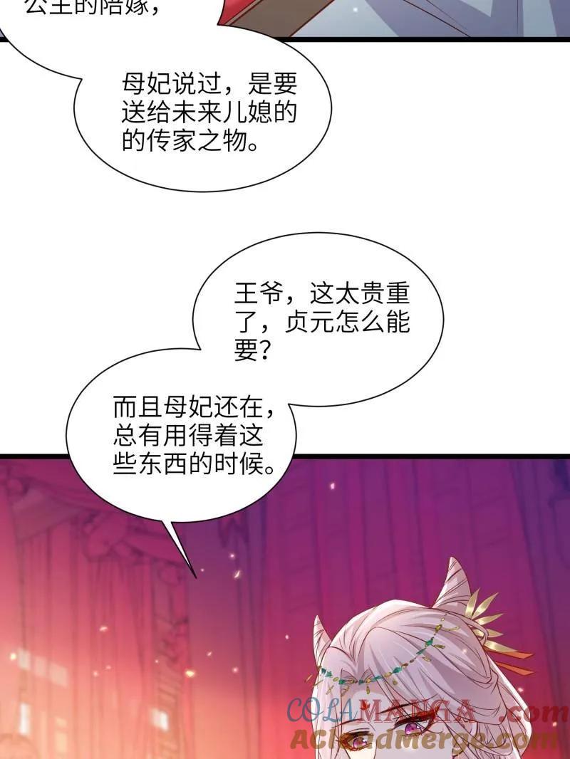 宦妃天下（太监王爷强娶我） 第399话 宁王的真心 第46页