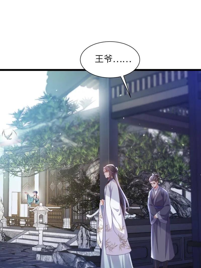 宦妃天下（太监王爷强娶我） 第399话 宁王的真心 第18页