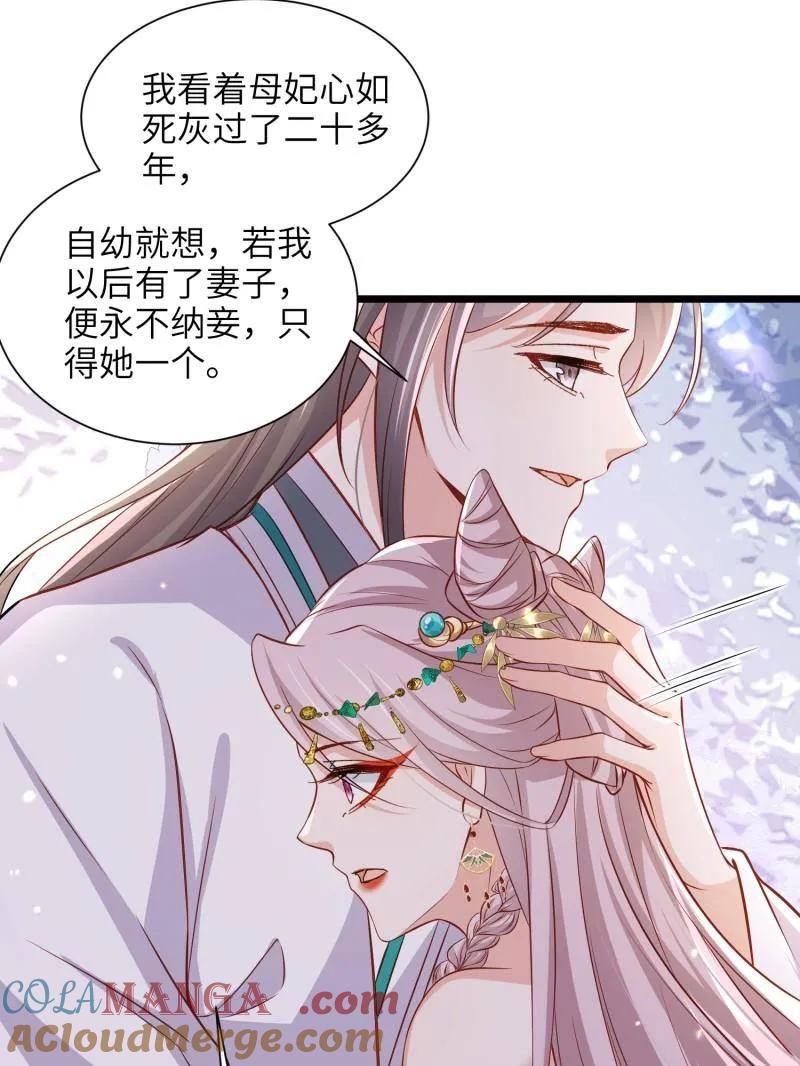 宦妃天下（太监王爷强娶我） 第399话 宁王的真心 第52页