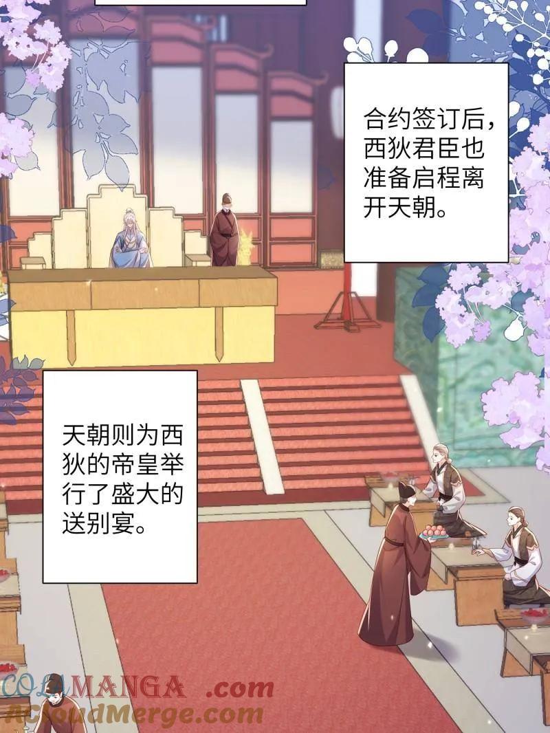 宦妃天下（太监王爷强娶我） 第399话 宁王的真心 第34页