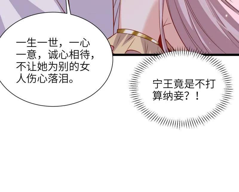 宦妃天下（太监王爷强娶我） 第399话 宁王的真心 第53页